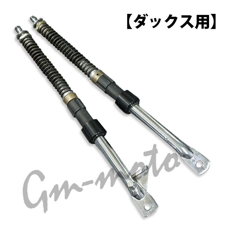 ダックス シャリー用 インナーサス キット ドラム -2.5cm