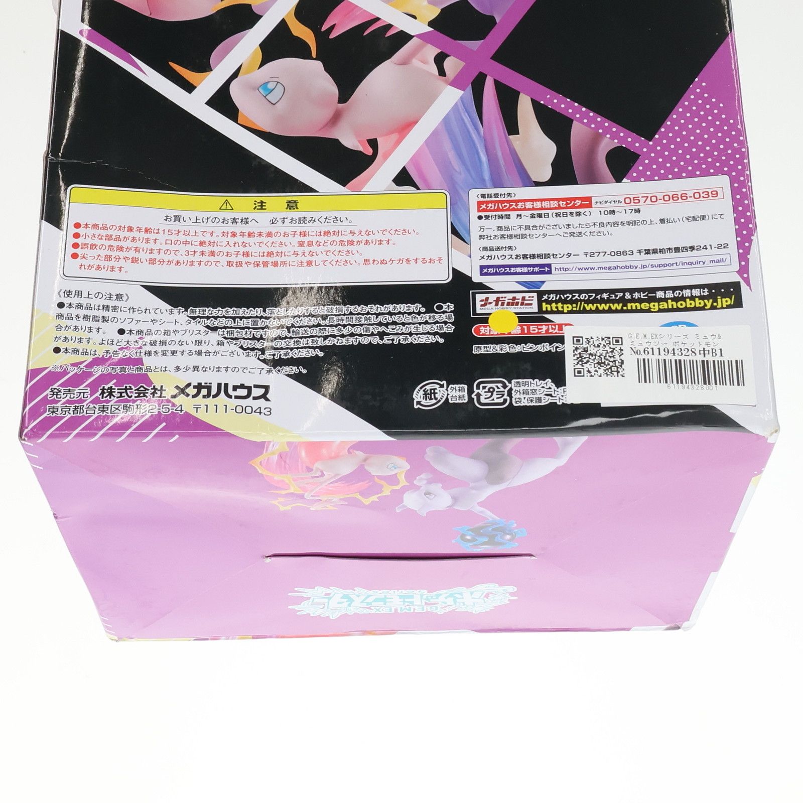 美品】G.E.M.EXシリーズ ミュウ＆ミュウツー フィギュア 特典色紙付