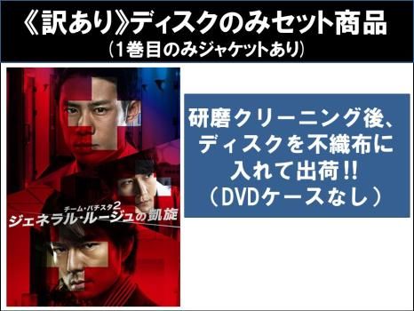 中古】【非常に良い】チーム・バチスタ2 ジェネラル・ルージュの凱旋  