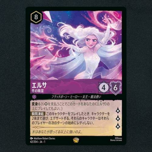 ディズニー ロルカナ エルサ 冬の精霊 レジェンダリー ロルカナ】エルサ 冬の精霊▢レジェンダリー 《ノンフォイル