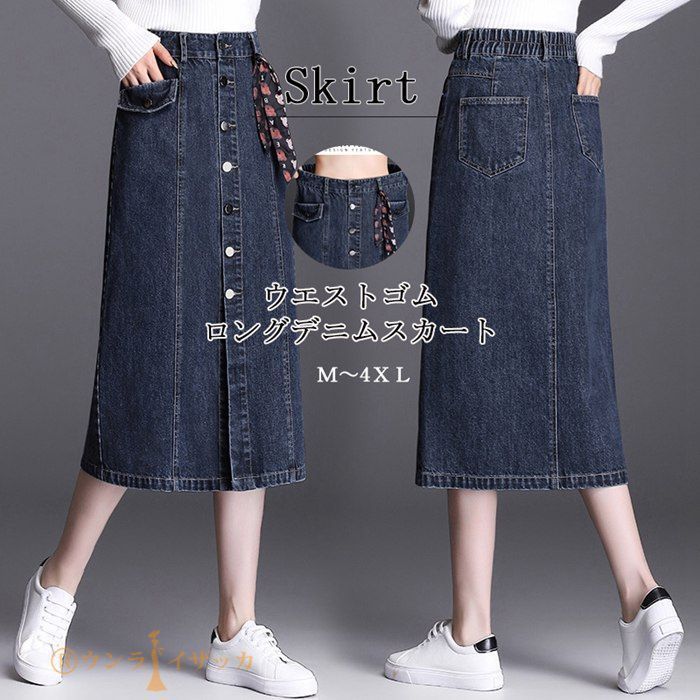 デニムスカート タイトスカート ロングスカート デニム レディース スカート マキシ丈 ロング タイト コットンデニム ストレッチ ハイウエスト ウエストゴム 体型カバー 着痩せ 無地 スリット入り nkKK400