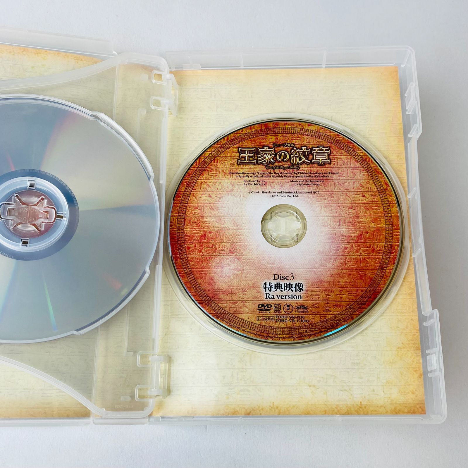 セル版] 東宝ミュージカル「王家の紋章」 2017年版キャストDVD Ra(太陽 