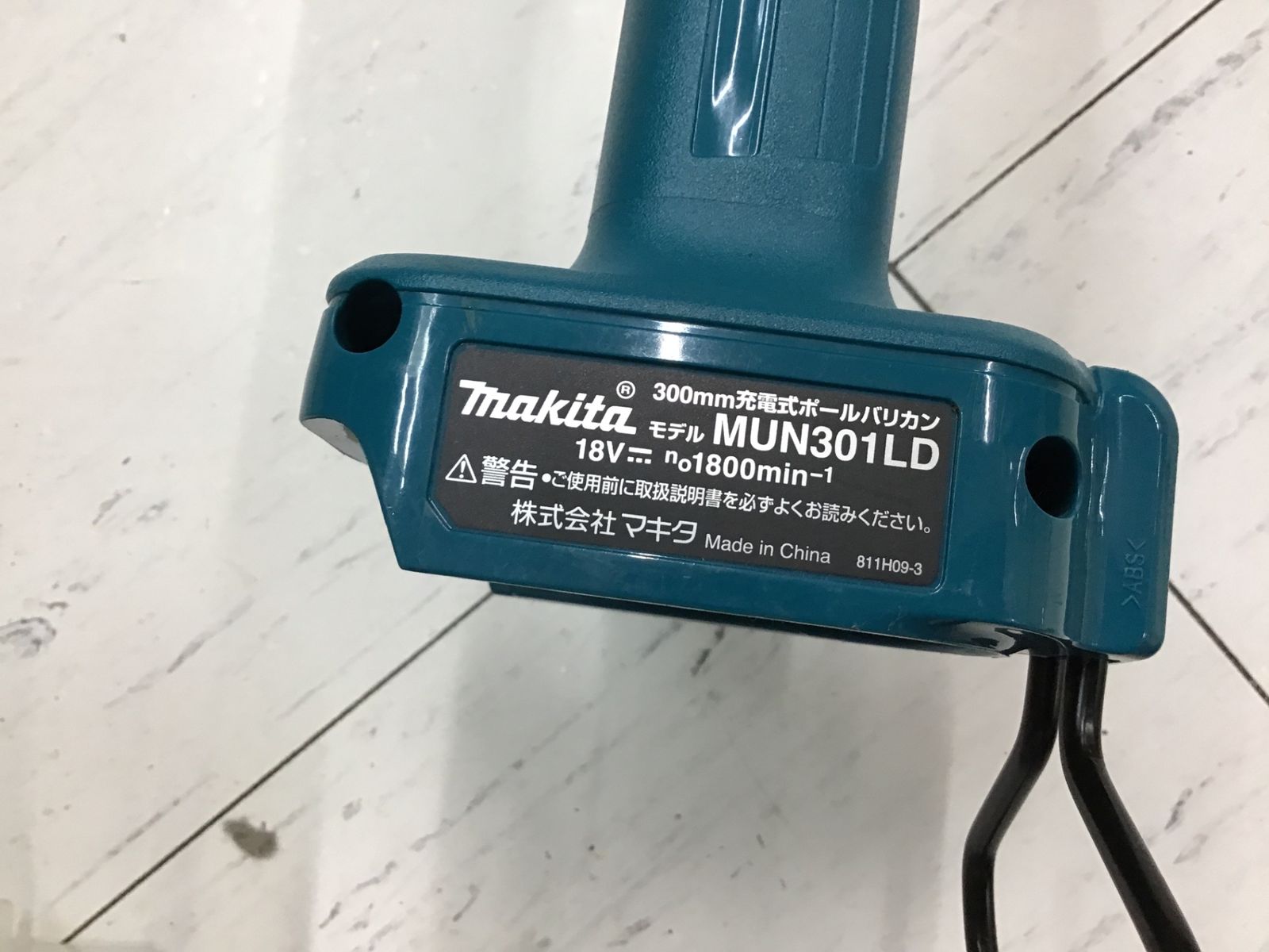 コードレスポールバリカン MUN301LDZ●アクトツール富山店●L福