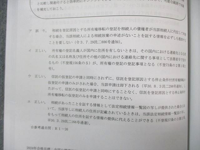 伊藤塾 司法書士 第1/2回 全国公開模擬試験/プレ模試 (午前/午後の部) 2024年合格目標 055R4D 伊藤塾 司法書士 第1/2回 全国公開模擬試験/プレ模試 (午前/午後