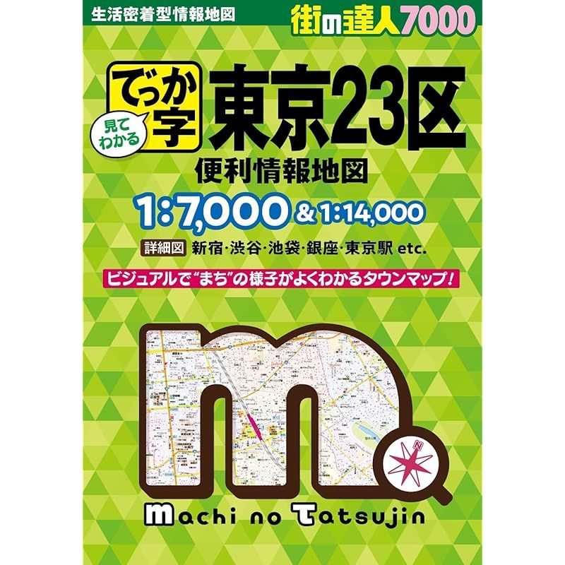 地図まとめ売り！ 分県地図 鳥取県 – 昭文社オンラインストア