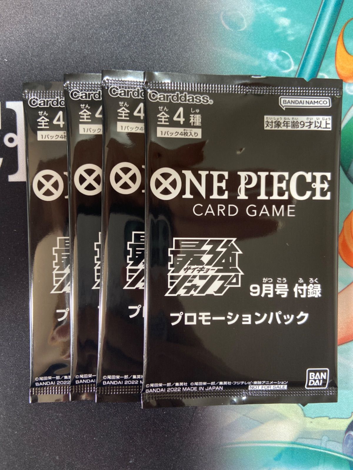 ワンピースカードゲーム プロモーションパック 最強ジャンプ9月号