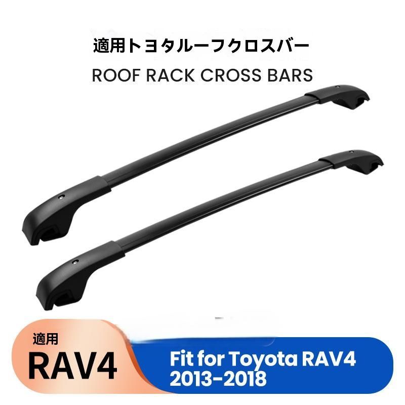 トヨタRAV4 13-18年モデル用車頂行李架横杆ROOFRACK