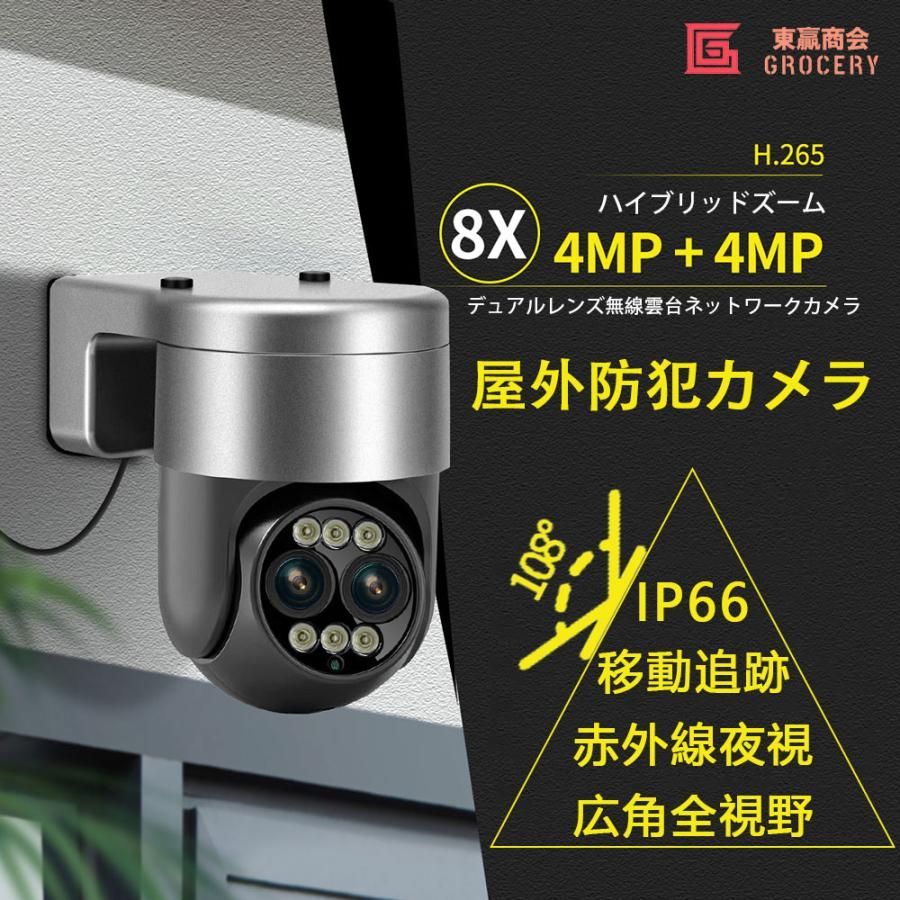 双目 防犯カメラ 屋外 ワイヤレス 監視カメラ WIFI 400万画素 ネットワークカメラ 自動追跡 夜間撮影 人体検知 双方向音声 IP66防水 簡単操作 駐車場