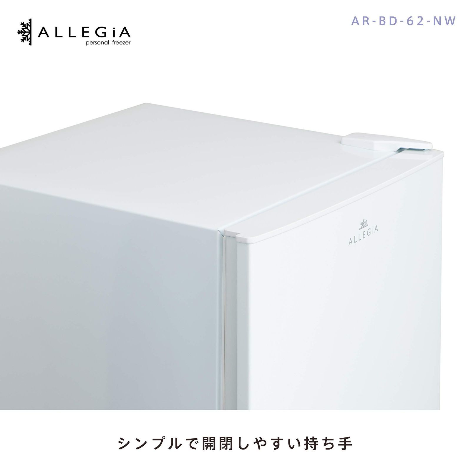 小型冷凍庫 アレジアAR-BD43-SWS - その他