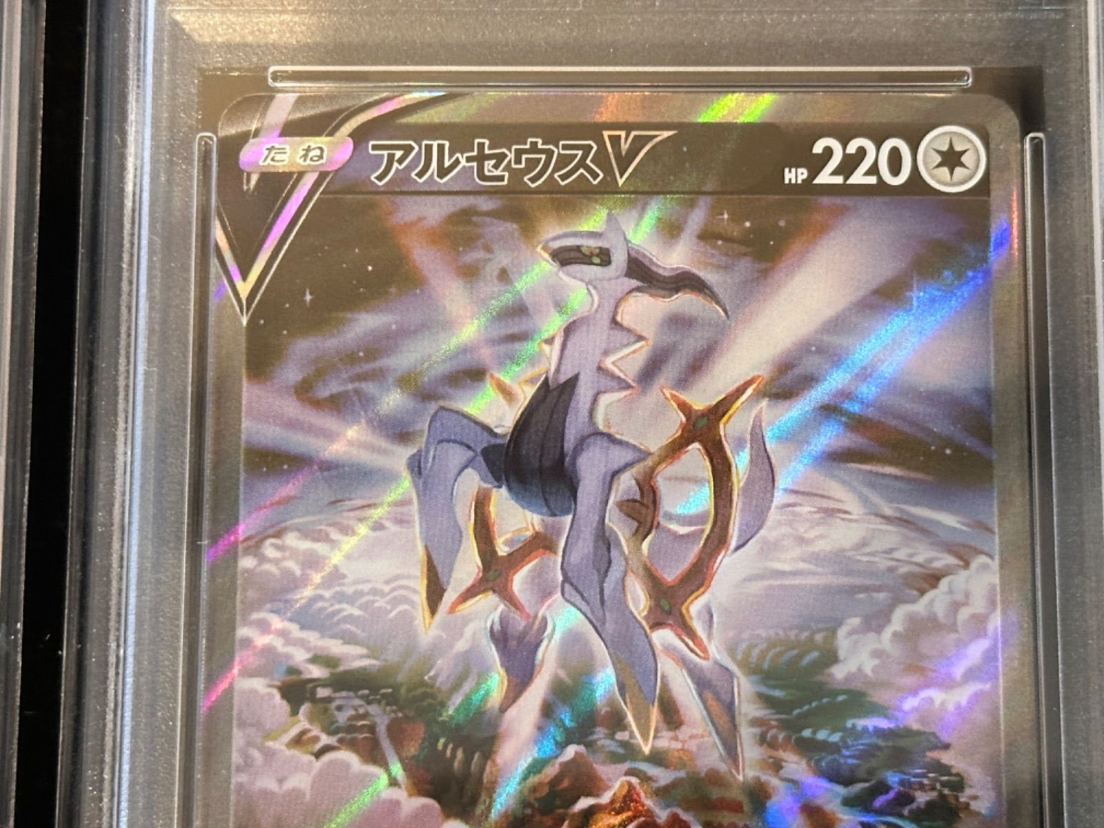 連番 【エラーカード】 112/100/S 9/B アルセウスV sa PSA10 レリーフ