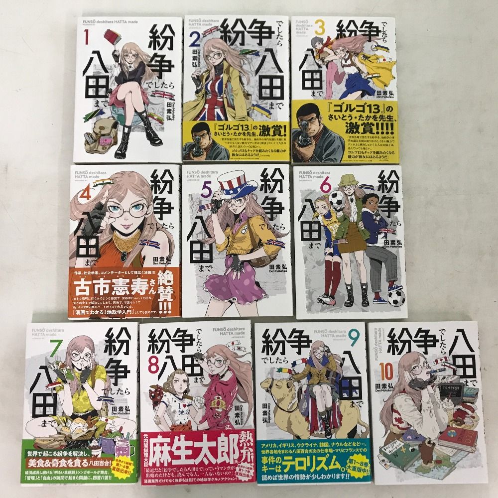 紛争でしたら八田まで1〜15巻セットです 初版帯付き
