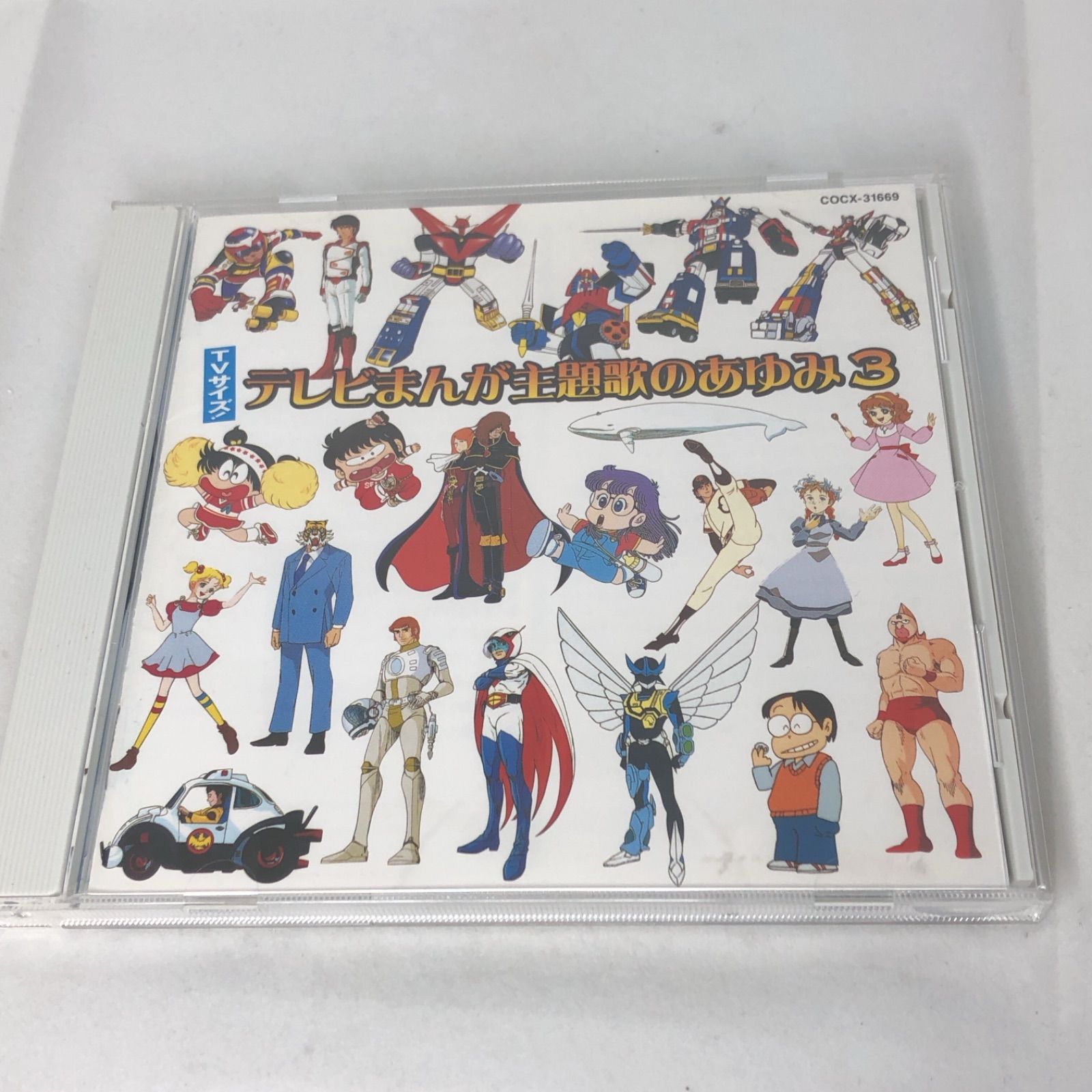 TVサイズ!テレビまんが主題歌のあゆみ 3 TVサイズ!テレビまんが主題歌のあゆみ 3 中古CD COCX31669 - メルカリ