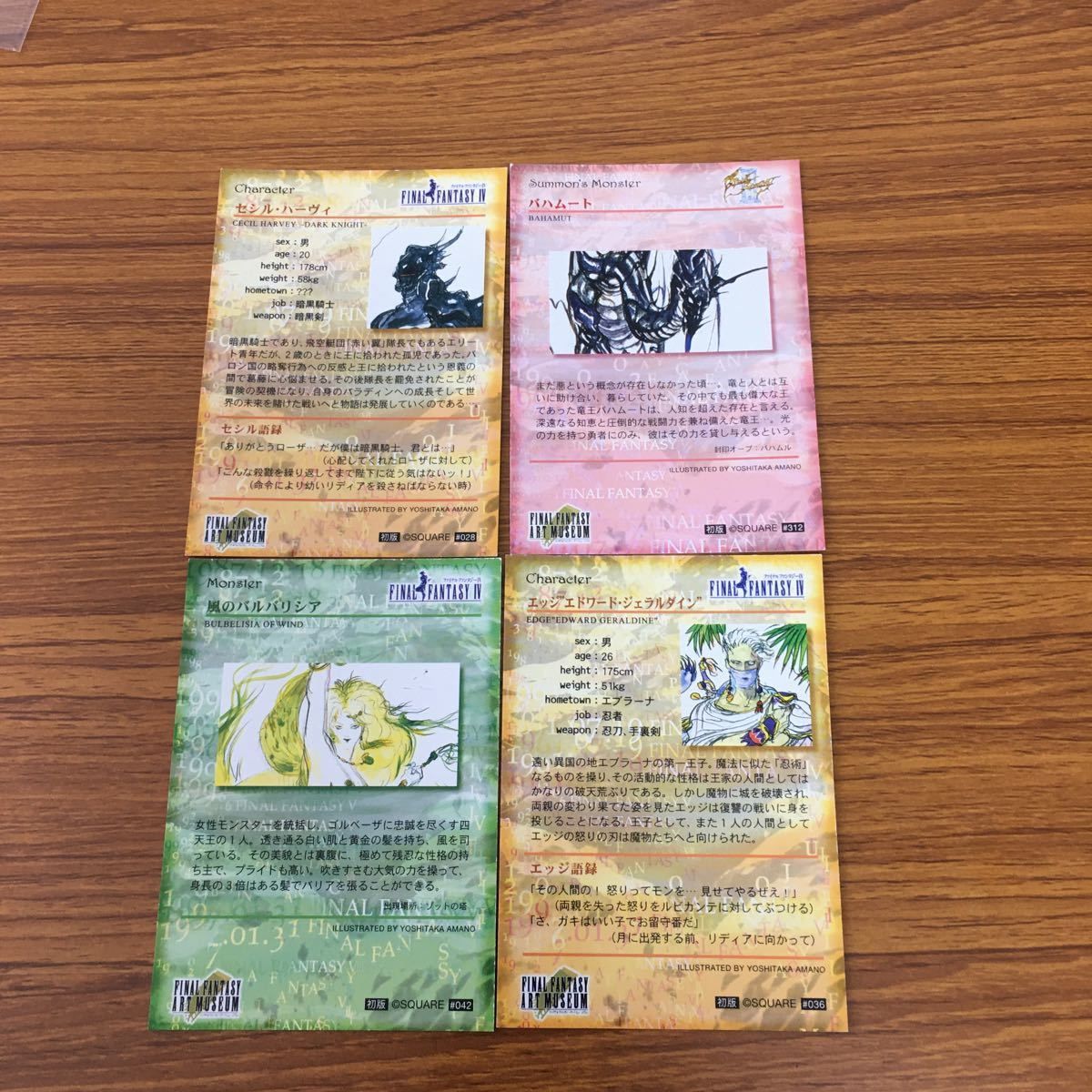 矢 62 ファイナルファンタジー 天野 喜孝 カード まとめ 16