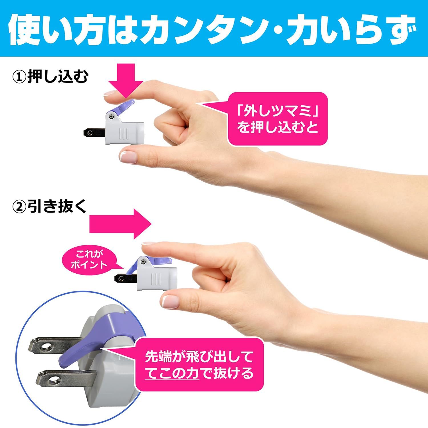 W 楽に抜けるアダプター
