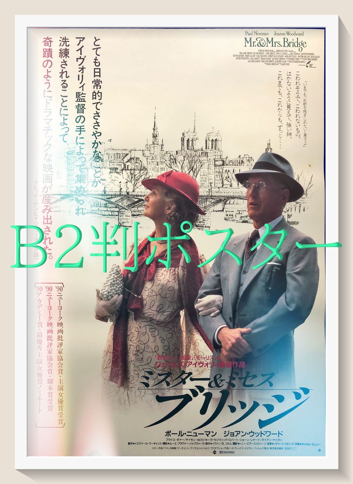 03634『われに撃つ用意あり』B2判映画ポスター非売品劇場公開時