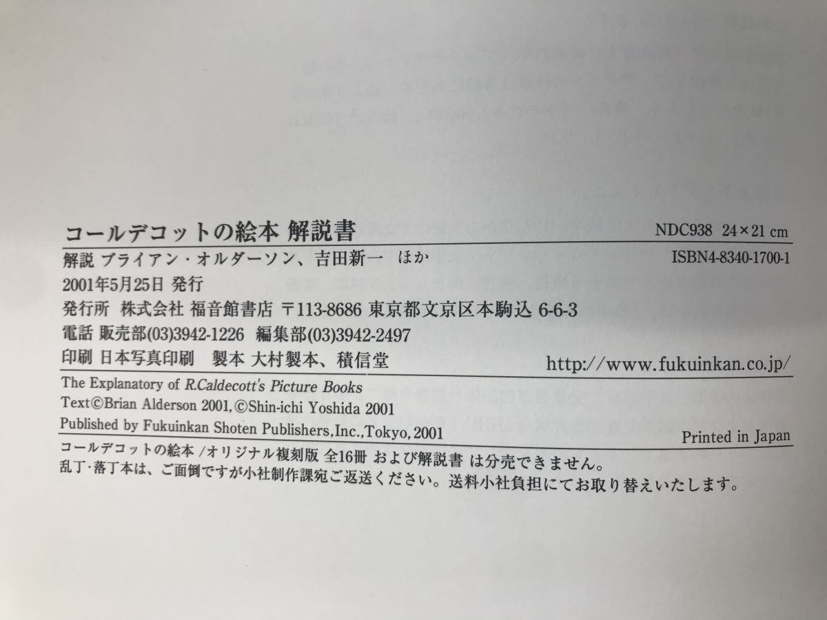 洋書】 現代絵本の扉をひらく コールデコットの絵本 【オリジナル復刻