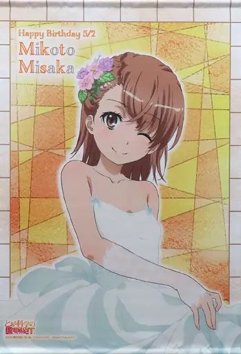 御坂美琴　選べる！B2タペストリー ウエディングドレス Amazon.co.jp: とある科学の超電磁砲T 描き下ろしB2タペストリー