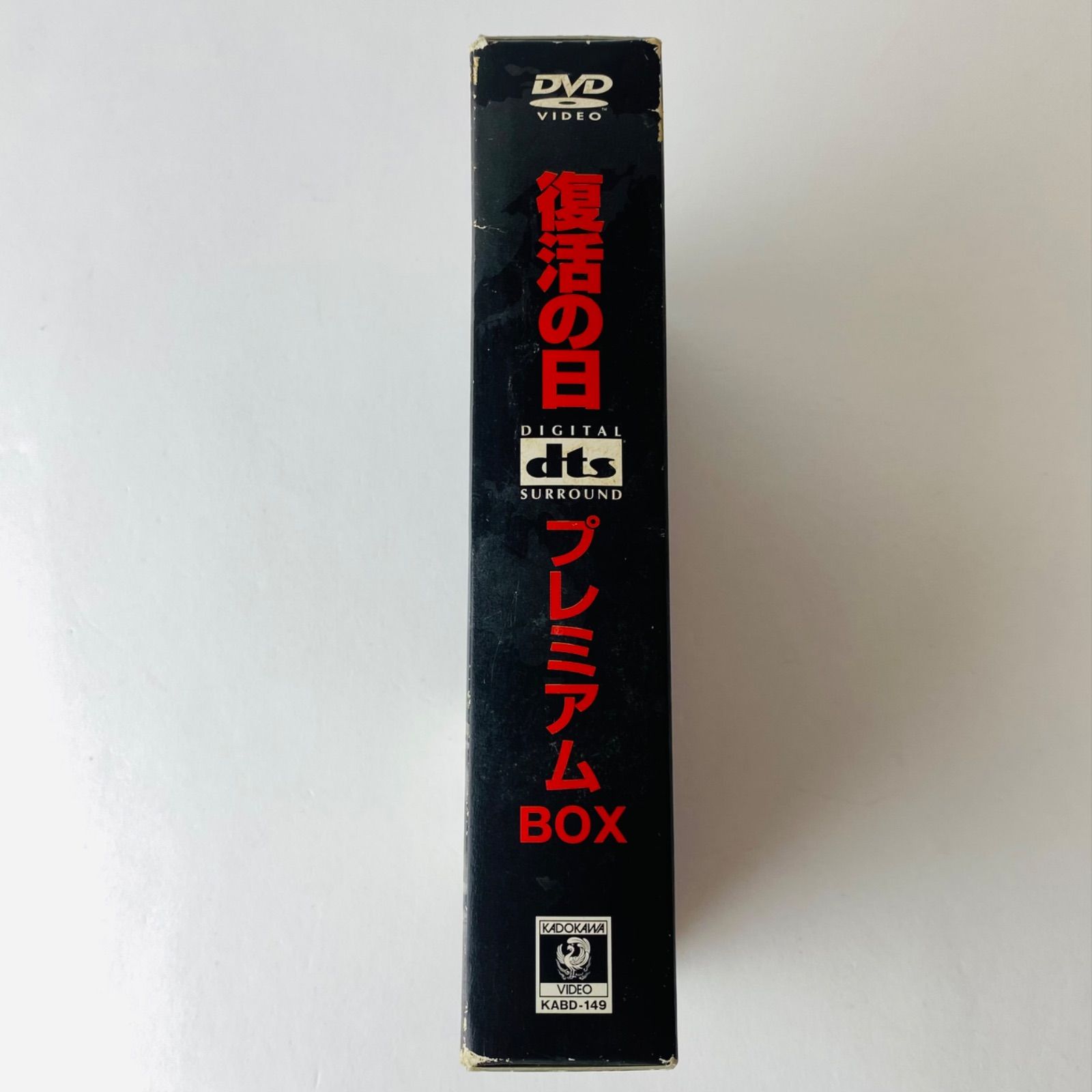 復活の日 DTSプレミアムBOX('80角川書店/東京放送)〈初回限定・2枚組