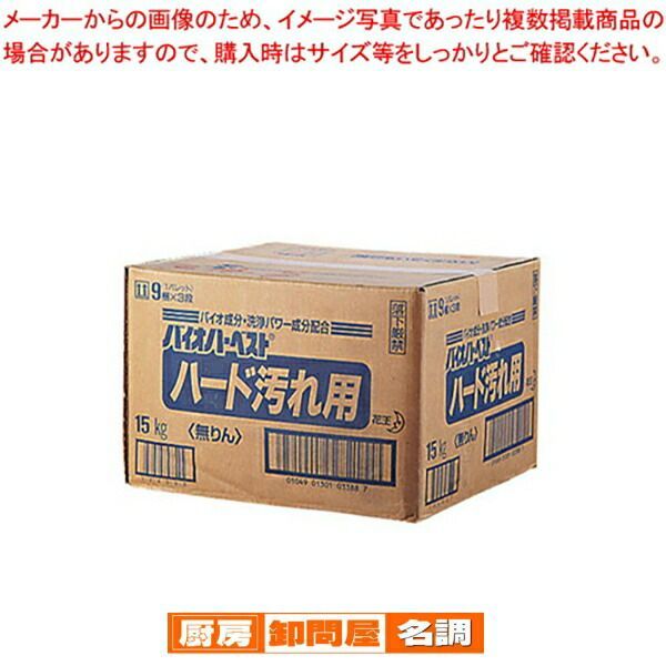 花王 衣料用洗剤バイオハーベスト ハード汚れ用 15kg