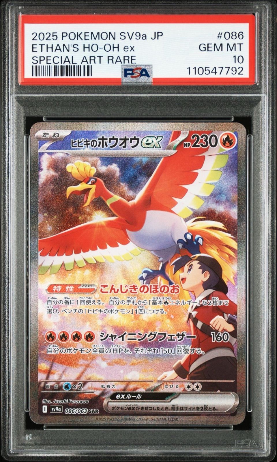 人気セール，最新作 ヒビキのホウオウ ex SAR PSA10 ポケモンカードゲーム