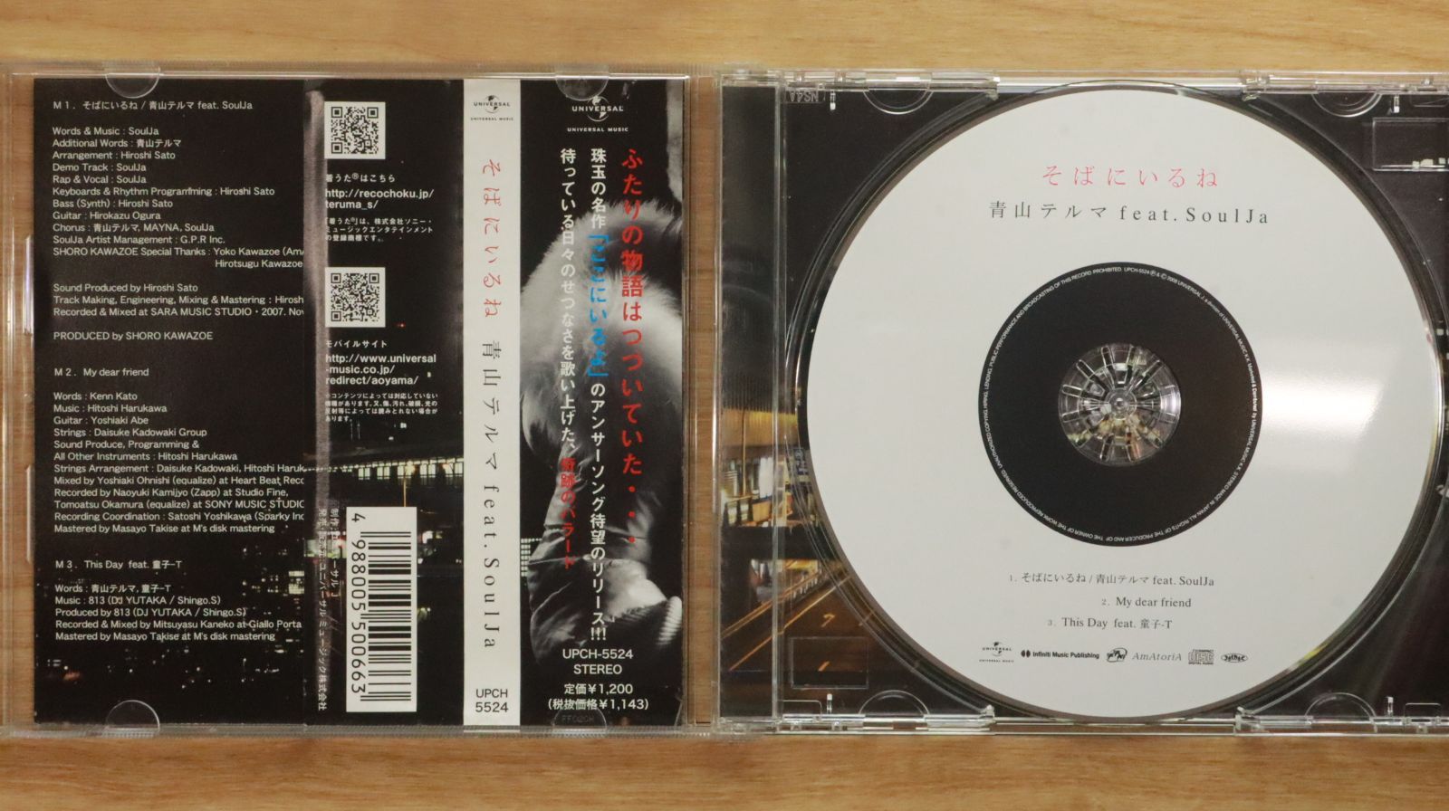 国内盤CD☆青山テルマ/Thelma Aoyama□ そばにいるね 青山テルマ feat