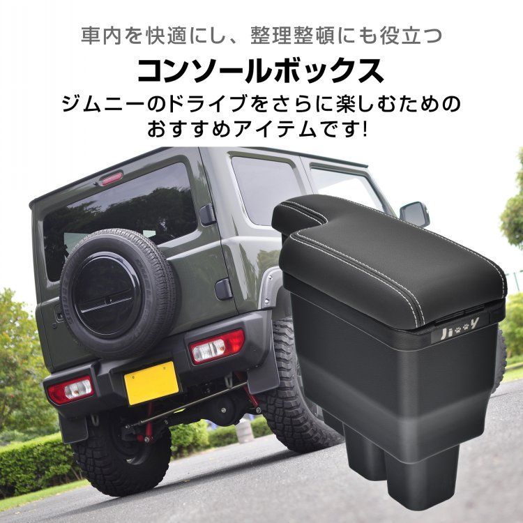 ♪コンソールボックス スズキ ジムニー JB64 JB74 車 アームレスト センターコンソール 車内収納 肘掛け