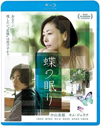 蝶の眠り Blu-ray