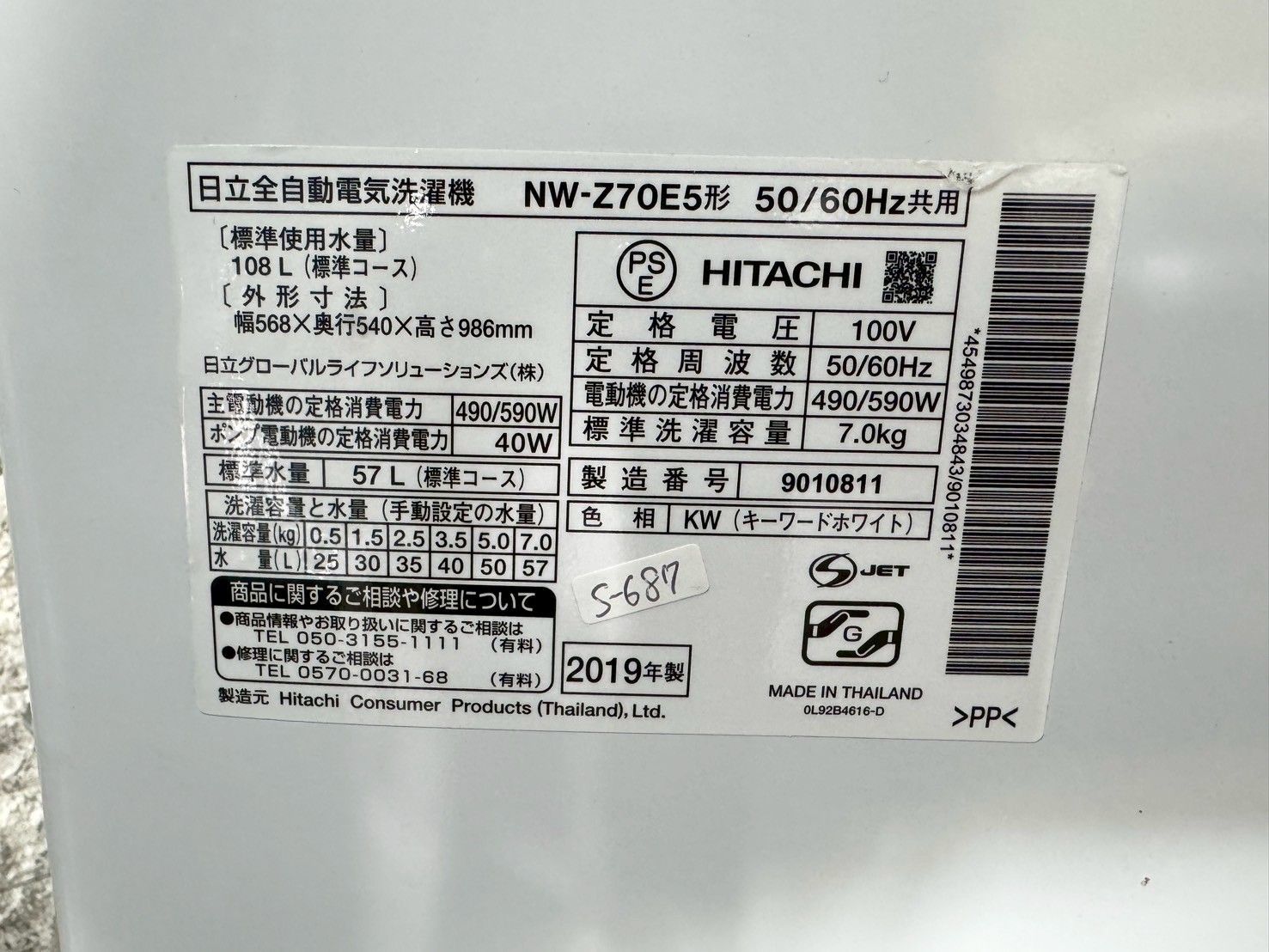 洗濯機 日立