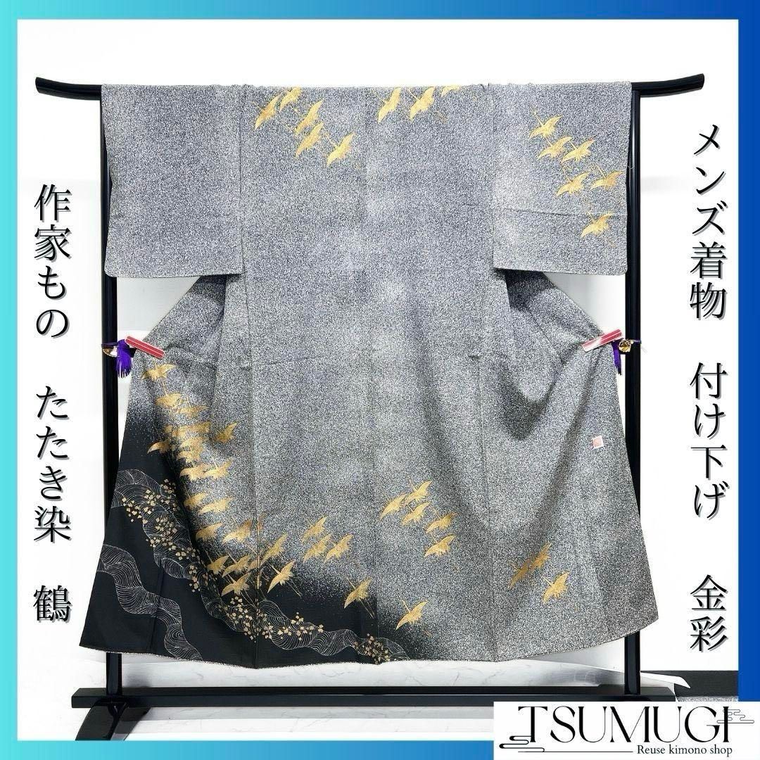 メンズ着物 付け下げ 作家もの たたき染 鶴 金彩 着物 092a u
