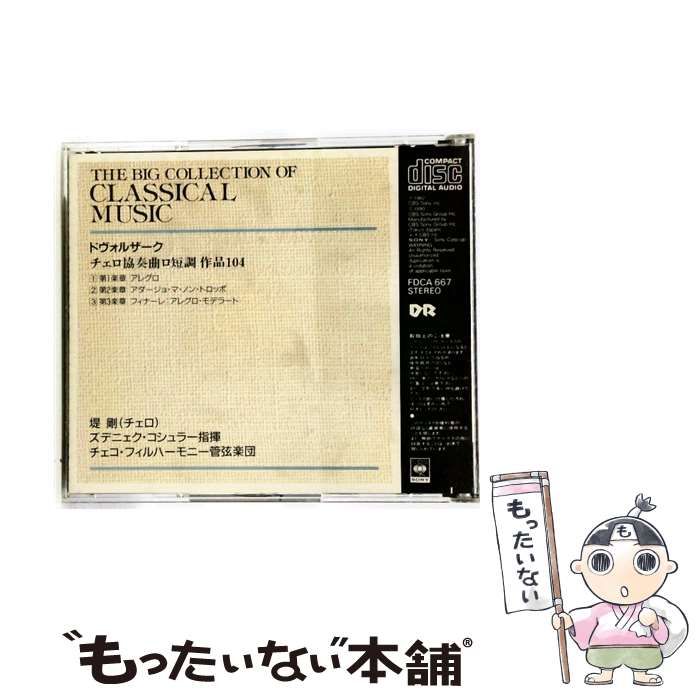 DVORAK CELLO CONCERTO TSUYOSHI TSUTSUMI