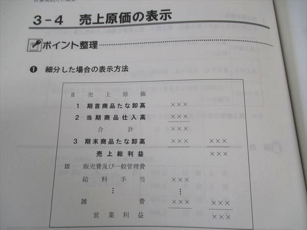 TAC 税理士講座 基礎マスター・速修・上級コース 財務会計論