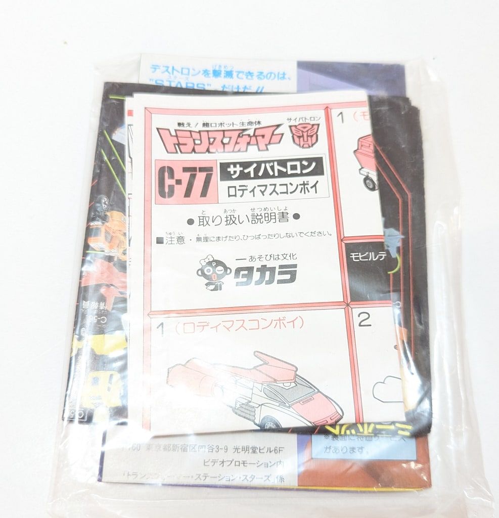 ロディマスコンボイ