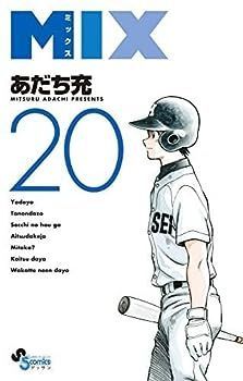 【中古】MIX　コミック　1-20巻セット