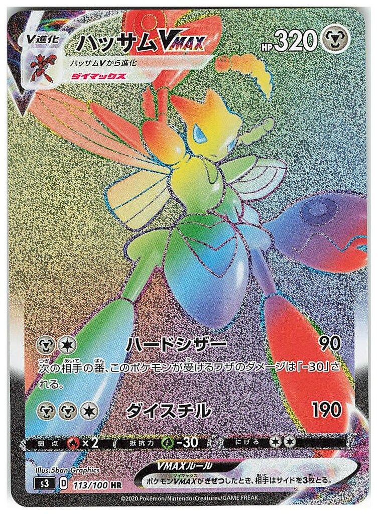 ハッサムvmax hr psa10 ハッサム VMAX Pokemon S3 113/100 ハッサムVMAX HR - メルカリ