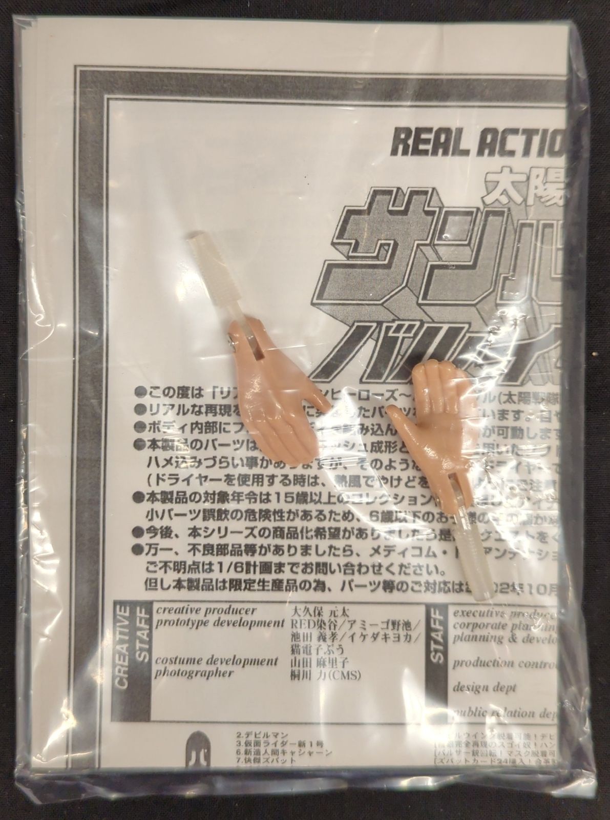 〈新品未開封〉RAH バルイーグル ～太陽戦隊サンバルカン メディコム・トイ RAH 太陽戦隊サンバルカン バルイーグル