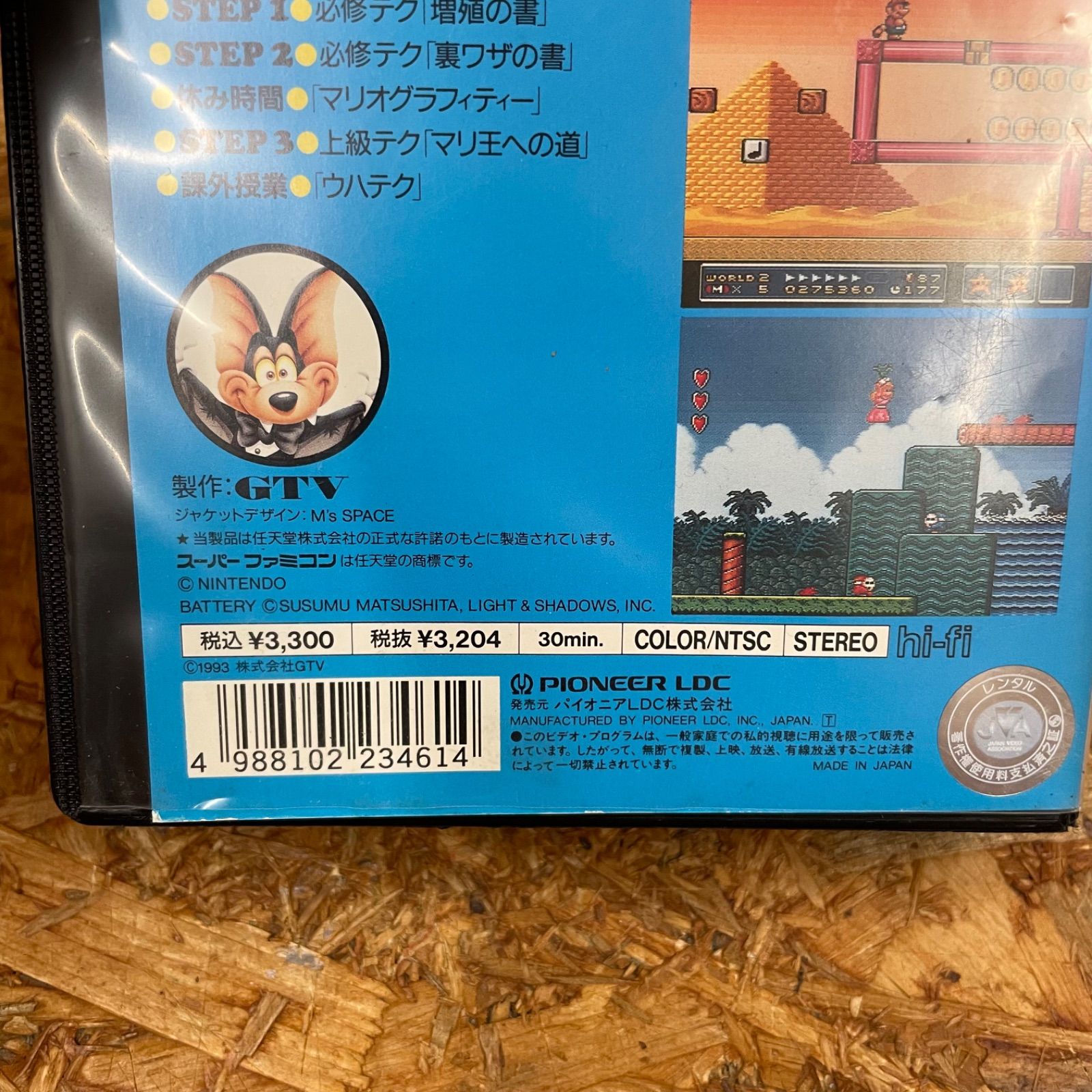 93年製 スーパーマリオコレクション パーフェクトビデオ VHS 93年製 スーパーマリオコレクション パーフェクトビデオ VHS