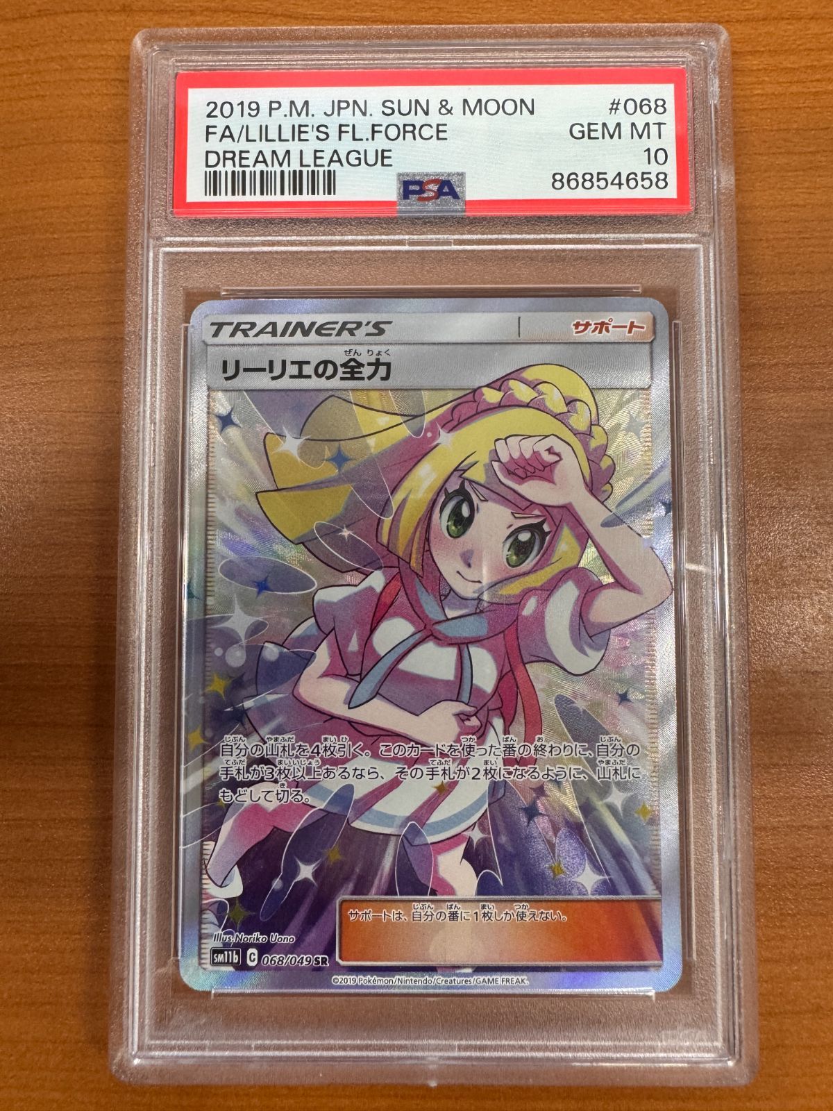 PSA10 リーリエの全力 SR 068/049 ポケカ ポケモン ポケモン