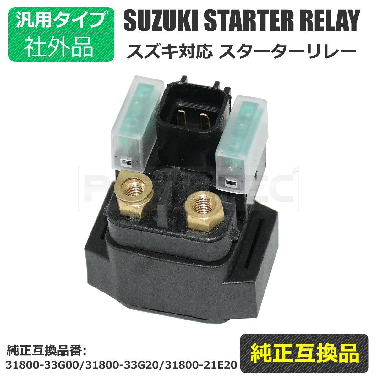 SUZUKI純正新品 gs400スターターリレー スターティングリレー GS400 純正スターターリレー | SUZUKI,GS400 ('77～),ライト