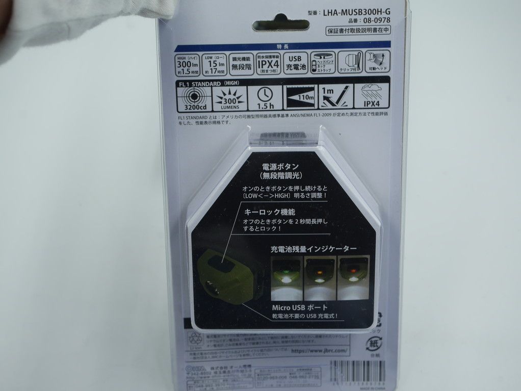 充電式LEDヘッドライト OHM MUSB300H 300ルーメン-3