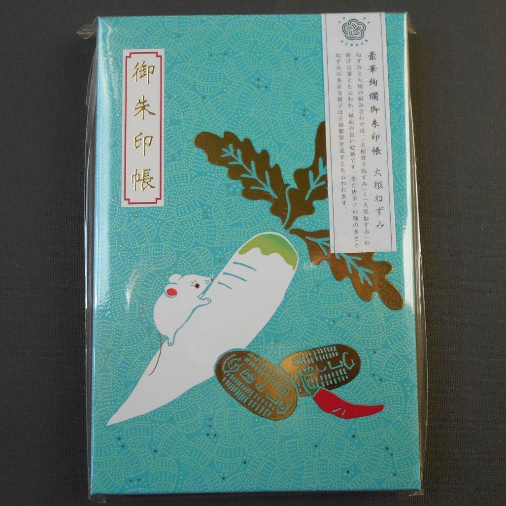 豪華絢爛御朱印帳 GN-7196 大根ねずみ - メルカリ