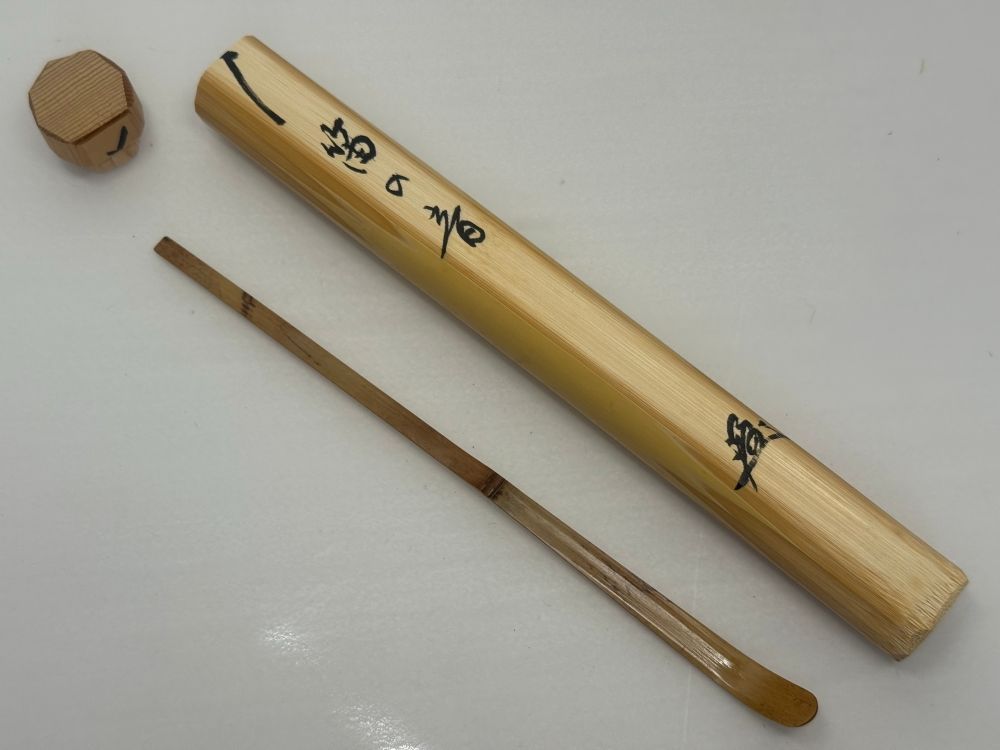 茶道具 竹茶杓 笛の音 戸上明道師 ♥品