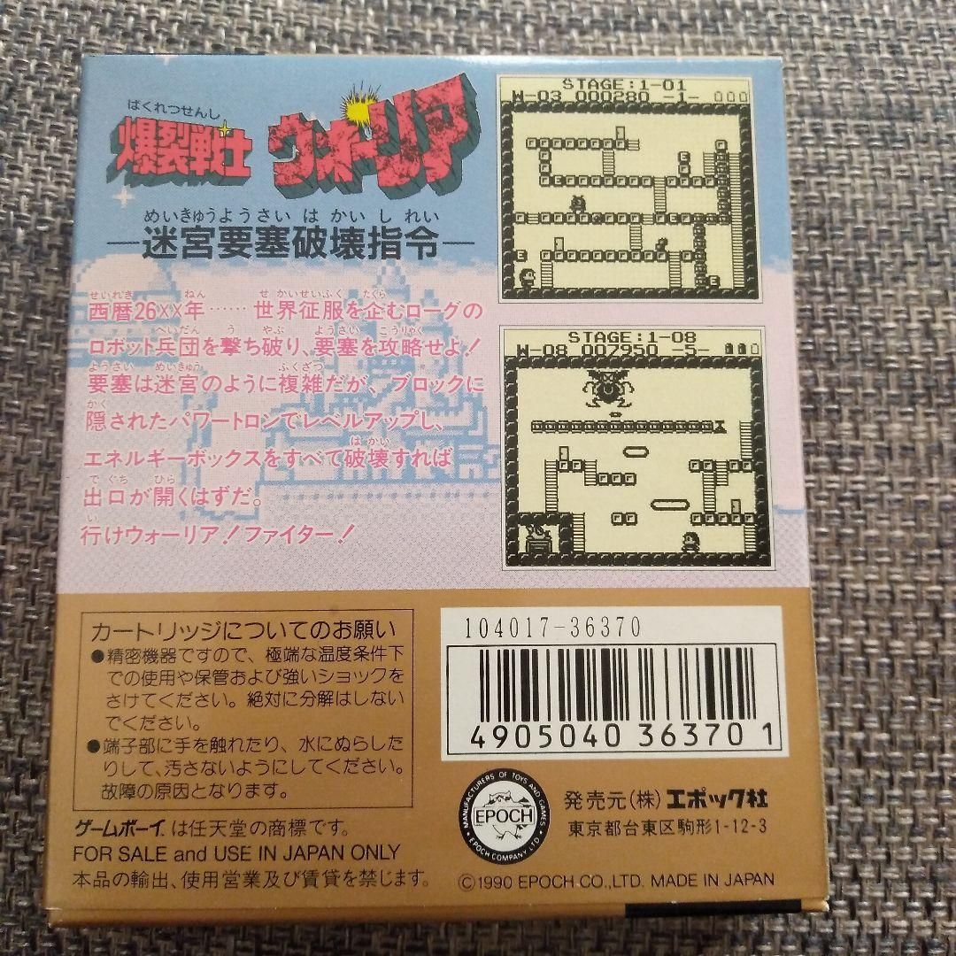 爆装騎士ウォーリア ゲームボーイ DMG-WRA