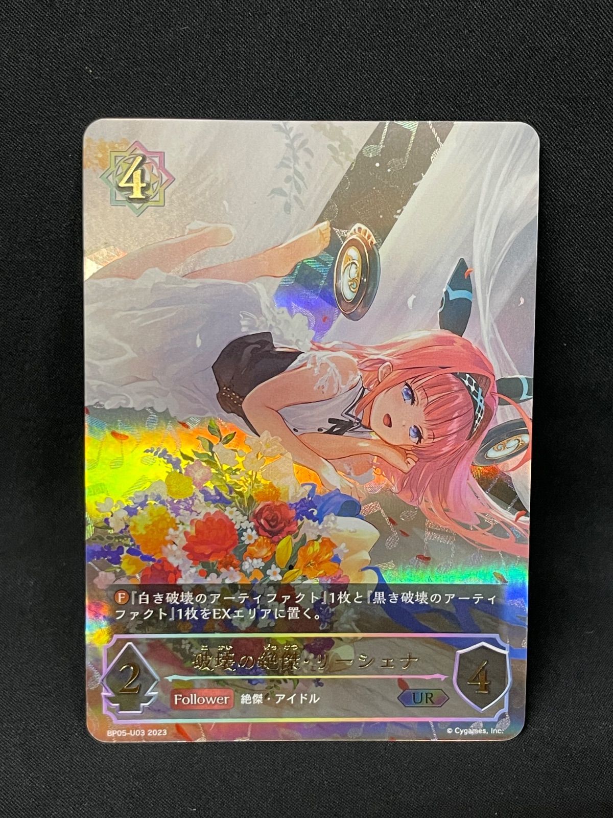 破壊の絶傑・リーシェナ UR 新 デザイン