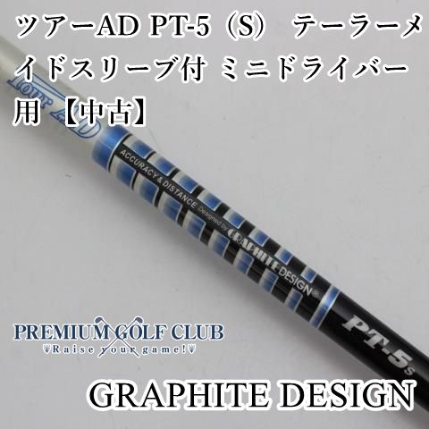 グラファイトデザイン ツアーAD PT 5 S Tour AD テーラーメイドドライバー用スリーブ付き シャフトのみ 日本正規品  ステルス(グラファイトデザイン)｜売買されたオークション情報、yahooの商品 ゴルフ