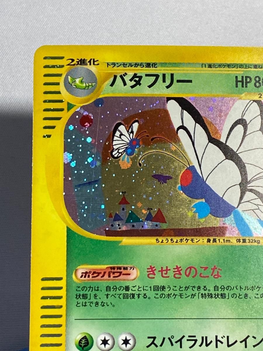 ポケモンカードe バタフリー 第1弾 098⁄128☆ キラ 基本拡張 sA288s [1ED