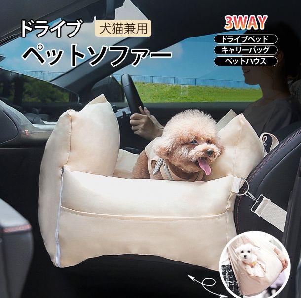 ドライビングベッド ペットトラベラー キャリーバッグ 犬用猫用 車シート 安全イス ふわふわ 安全性 保温性 生地 3WAY使用 車 旅行 お出かけ