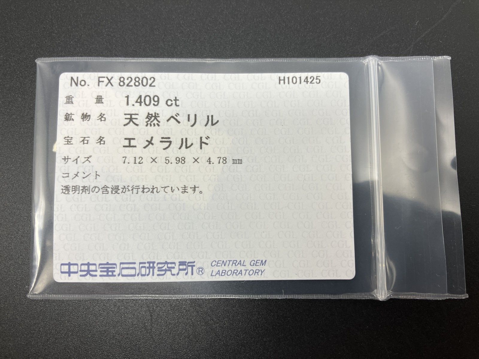 エメラルド 天然 1.409ct 中央宝石ソーティング付き 7.12㎜×5.98㎜×4.78㎜ ルース 裸石 7043YY