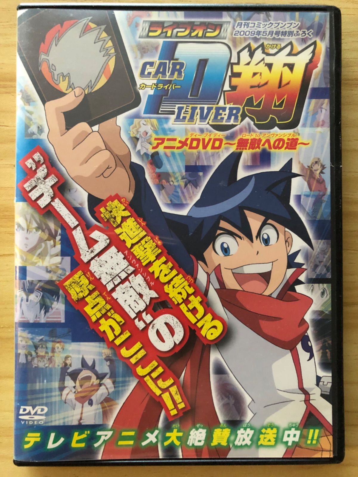 中古][DVD] ライブオン CARDLIVER 翔 アニメDVD~無敵への道