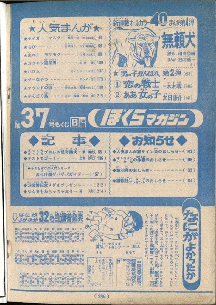 ぼくらマガジン　1970年　37号 講談社 週刊ぼくらマガジン1970年/37号 7037 - メルカリ