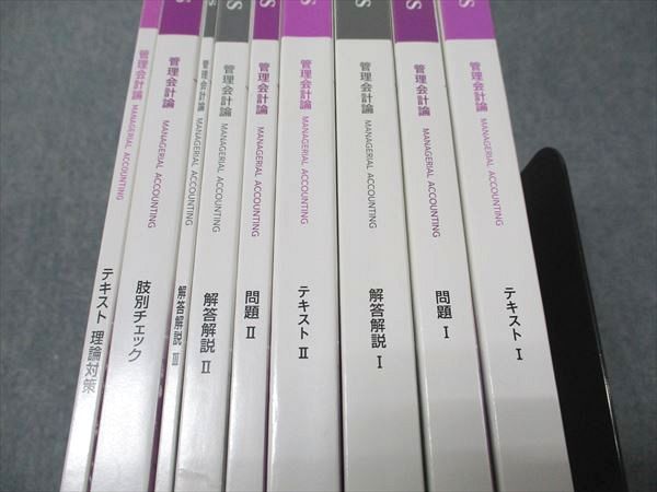 資格の大原 公認会計士講座 管理会計論 テキスト/問題/肢別チェックなど 2022年合格目標 計15冊 ★ 145L4D 資格の大原 公認会計士講座 管理会計論 テキスト/問題/肢別